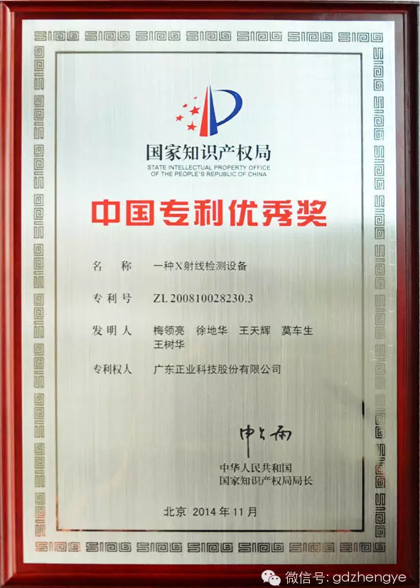 Zhengye Technology Was Selected Dongguan City Intellectual Property Protection Enterprise